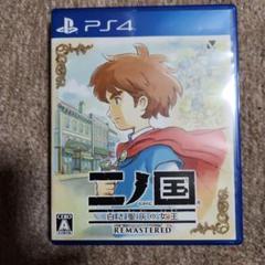 二ノ国 白き聖灰の女王 REMASTERED　PS4