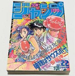 希少 週刊少年ジャンプ 1988年 第22号 - メルカリ
