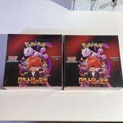 ポケモンカード ロケット団の栄光 未開封 シュリンク付 2BOX