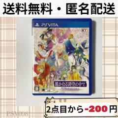 遙かなる時空の中で Ultimate アルティメット PSVita ヴィータ