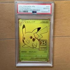 ピカチュウ V 25周年記念コレクション PSA10 最安値‼️ Yahoo!オークション - 【PSA10】1円〜世界で48枚 ピカチュウV