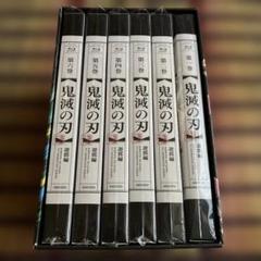 鬼滅の刃 遊郭編 全6巻〈完全生産限定版〉 BOX付き