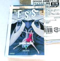 開封のみ】ミニアクリルブロック 永野護デザイン展 ファイブ