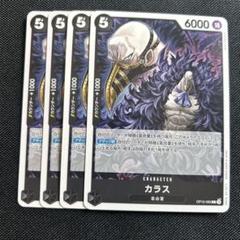 ワンピース カードゲーム カラス 5コストのサムネイル