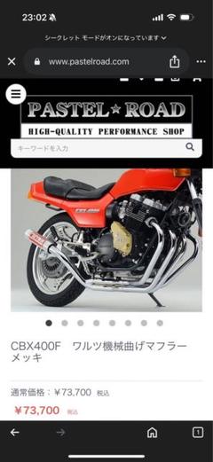 【中古.美品 一部焼け跡】CBX400F ワルツ機械曲げマフラー 中古.美品 一部焼け跡】CBX400F ワルツ機械曲げマフラー - メルカリ