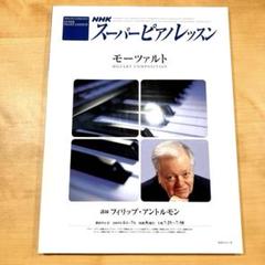 絶版　NHK スーパーピアノレッスン 6冊セット 41JEXC1J2ZL._UF350,350_QL50_.jpg