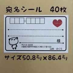 ゆるぱんだ③宛名シール40枚