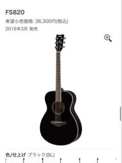期間限定出品【美品】ヤマハ FS820  アコースティックギター ブラック YAMAHAFS-Series FS820 -Black-【Webショップ限定】商品詳細