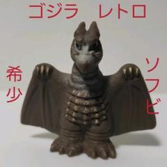 2025年最新】ラドン ソフビの人気アイテム - メルカリ