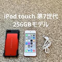 2025年最新】ipod touch 第7世代 256の人気アイテム - メルカリ