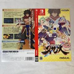ダミージャケット スサノオ～日本神話RPG～ 販促 展示用 Switch 非売品