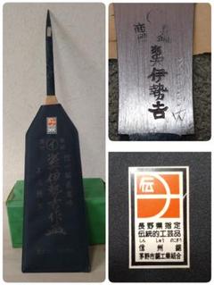 中屋長五郎　のこぎり　昭和レトロ　中屋長五郎作270mm尺0両刃 中屋長五郎のこぎり昭和レトロ中屋長五郎作270mm尺0両刃
