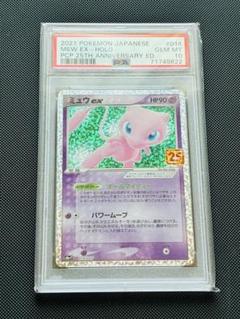 PSA10 ミュウex 25th プロモ PSA10鑑定済〕ミュウex(25th)【P】{014/025}の通販 カード