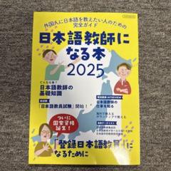 日本語教師スタートアップセット! 2025年最新】日本語教師の人気アイテム - メルカリ