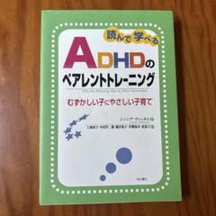 ADHDのペアレントトレーニング