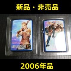 【新品・非売品】FF12 オイルライター バルフレア＆フラン 2個セット