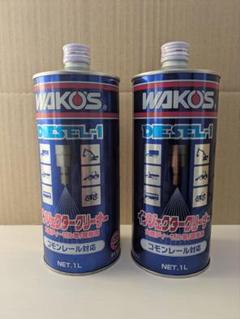 WAKOS DIESEL-1 インジェクタークリーナー 1L 2本セット - メルカリ