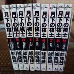 【全巻初版】月下の棋士　全32巻　全巻セット　能條純一 Amazon.co.jp: 月下の棋士 全32巻完結(ビッグコミックス