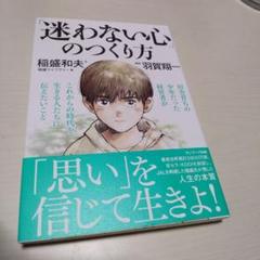 「迷わない心」の作り方