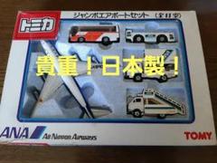 トミカ ANA ジャンボエアポートセット 全日空 日本製 レア 廃盤 TOMY