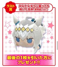 【新品・未開封】ラスト賞 寝っころぬいぐるみ オグリキャップ 表情違いver.