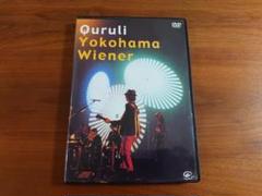 横濱ウィンナー [DVD] 6g7v4d0 Amazon.co.jp: 横濱ウィンナー [DVD] : くるり, ウィーン
