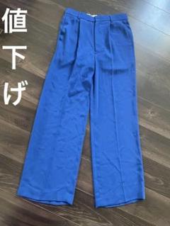 最終価格‼︎Luiルイス　パンツ　試着のみ　キレイなブルーのパンツ　スラックス