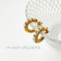 【ゴールド】パールフープピアス レディース パールピアス おしゃれ ステンレス