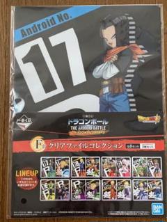 人造人間17号　ドラゴンボールフィギュア　ドラゴンボール一番くじF賞のサムネイル