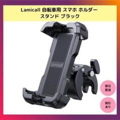 【限定品】Lamicall 自転車用 スマホ ホルダー スタンド ブラック