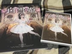 ○専用○ ヤマカイ The Ballet Show DVD＋パンフレットセット