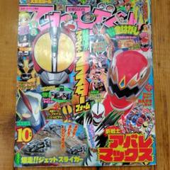 平成16年てれびくん(4.12月号だけ無い)10冊セット てれびくん 2010年04月01日発売号 | 雑誌/定期購読の予約はFujisan