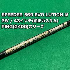 最終値下げ！SPEEDER evolutionⅢ 569  SR スリーブ付 楽天市場】speeder evolution 569 srの通販