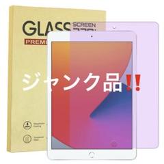 ジャンク品‼️【ブルーライトカット】 iPad 10.2 ipad 第フィルム