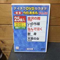 2025年最新】テイチクDVDカラオケ うたえもんの人気アイテム