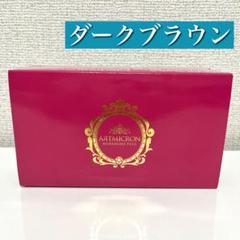 アートミクロン モアモアプラス パウダースプレーセット ダーク