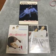 【美品】BOYS LOVE DVD セット 新しい恋のはじまり