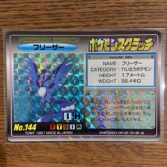 【中古品】 フリーザー（キラ）LV.35 HP70 No.144★旧裏　ポケモンカード　トレカ　ポケモン