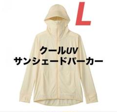 即日発送可　レディースクールUVサンシェードパーカーEX ホワイト　LL ワークマン女子 ワークマンカラーズ クールUVサンシェード