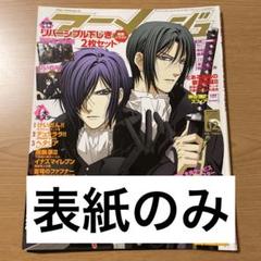 薄桜鬼 碧血録 土方歳三 斎藤一 アニメージュ表紙のみ - メルカリ