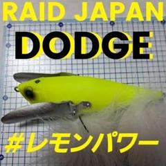 【最終値下げ】レイドジャパン　レモンパワー＆チャートセット 最終値下げ】レイドジャパンレモンパワー＆チャートセット