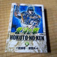 北斗の拳完全版初版 初版】北斗の拳 1巻 北斗の拳 1巻 完全版セット Amazon.co.