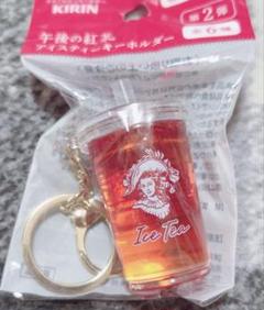 目黒蓮 午後の紅茶 アイスティーキーホルダー 第2弾 レッドのサムネイル