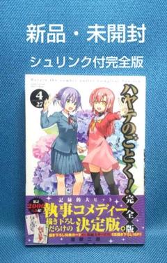 ハヤテのごとく 完全版 1〜20巻 全巻セット 新品シュリンク未