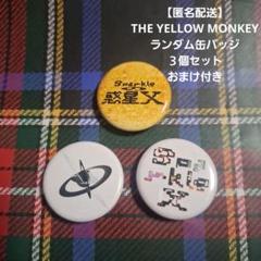 会場限定 THE YELLOW MONKEY ランダム缶バッジ 全10種セット 2025年最新】THE yellow monkeyランダム缶バッジの人気アイテム