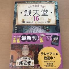 銭天堂 16