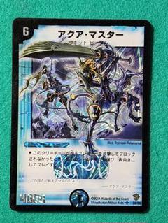 デュエルマスターズ アクアマスター 初期 スーパーレア - メルカリ