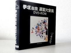 品多く 手塚治虫漫画大全集DVD-ROM」手塚プロダクション・2001年・鉄腕 少年漫画