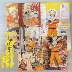 NARUTO 付録セット　最強ジャンプ　ポストカード　ペーパースタンド