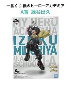 2025年最新】一番くじ 僕のヒーローアカデミア next generations